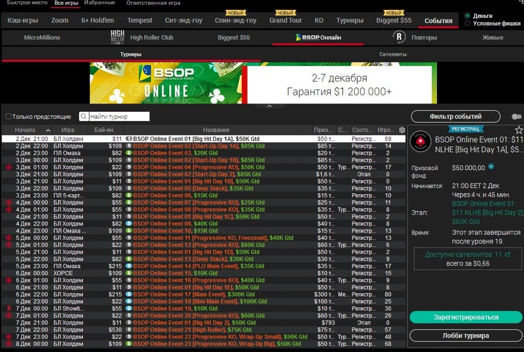 BSOP Online расписание