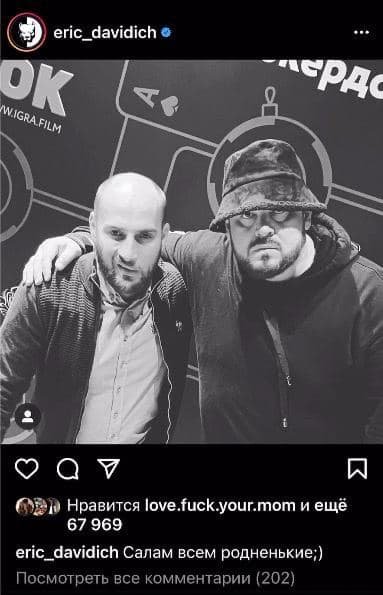 Каха и Давидыч