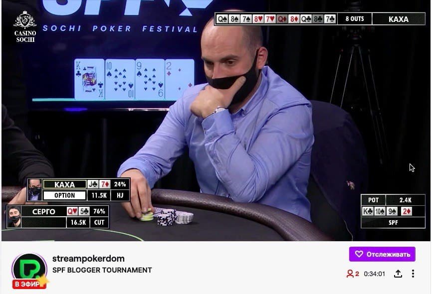 Каха играет в покер