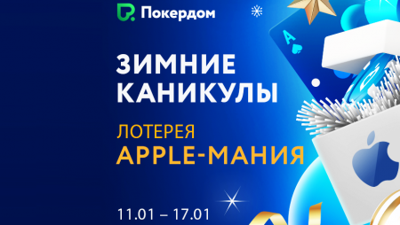 Ухватите лакомый кусочек в Apple-Мании!