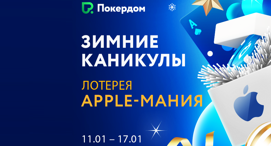 Ухватите лакомый кусочек в Apple-Мании!