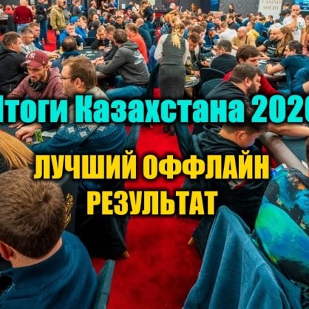 Самое важное оффлайн событие для Казахстана 2020. Выбираем!