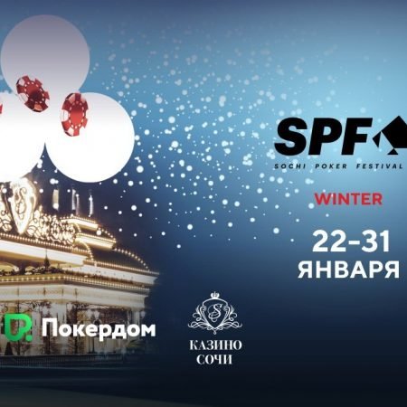 Выигрывайте билеты на зимний фестиваль Sochi Poker Festival!