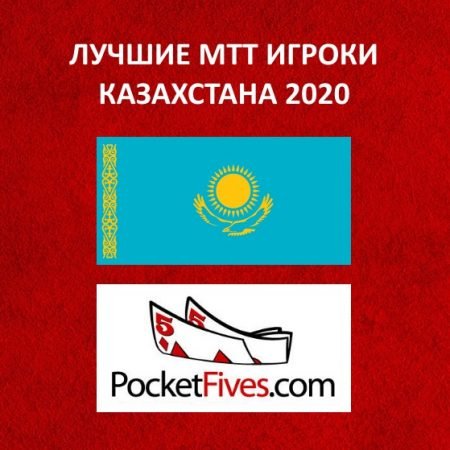 Топ-10 турнирных онлайн-игроков Казахстана 2020