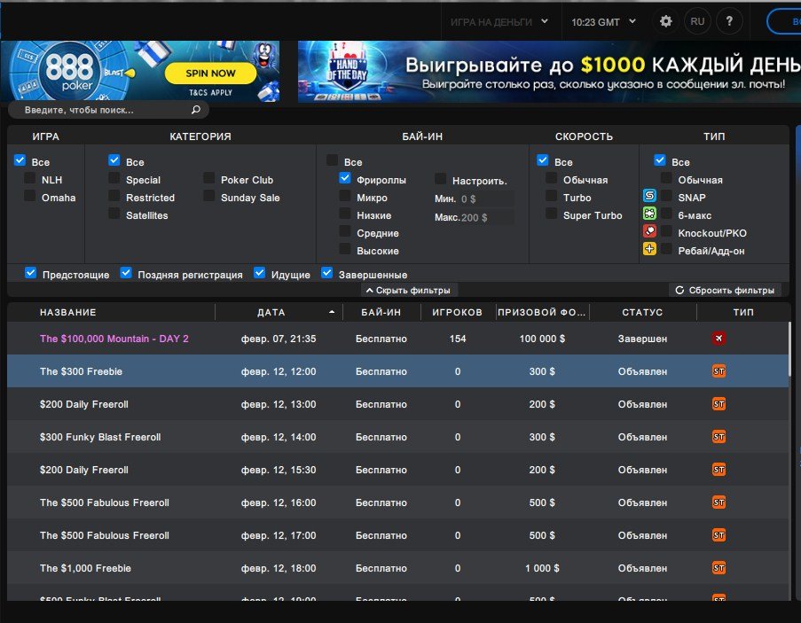 Фрироллы 888покер