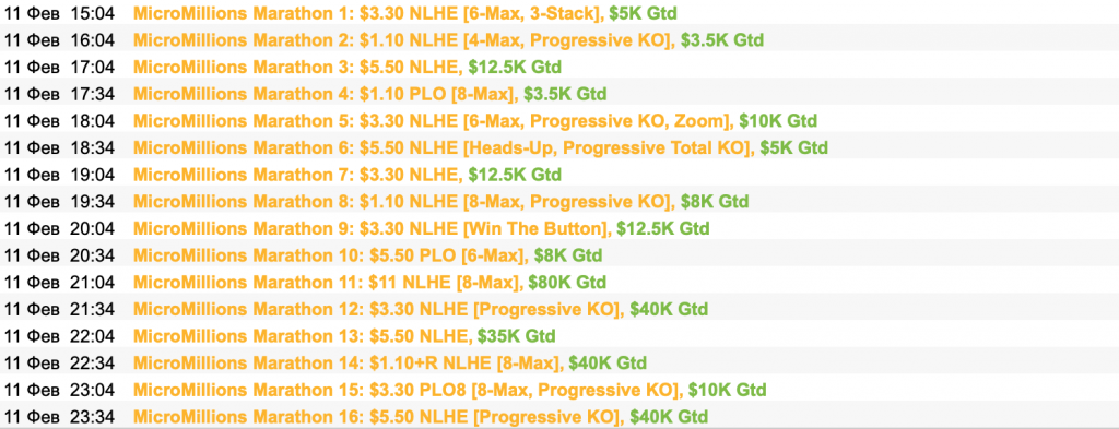 MicroMillions Marathon Расписание
