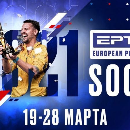 EPT Сочи: 19-28 марта 2021