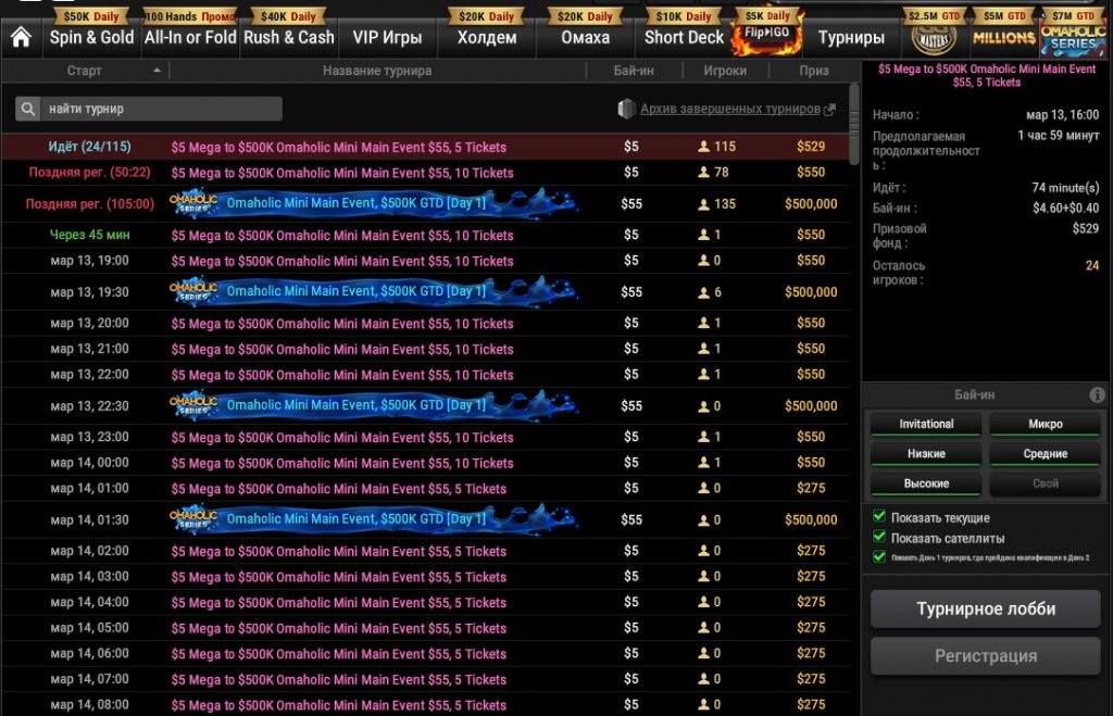 Omaholic Series расписание