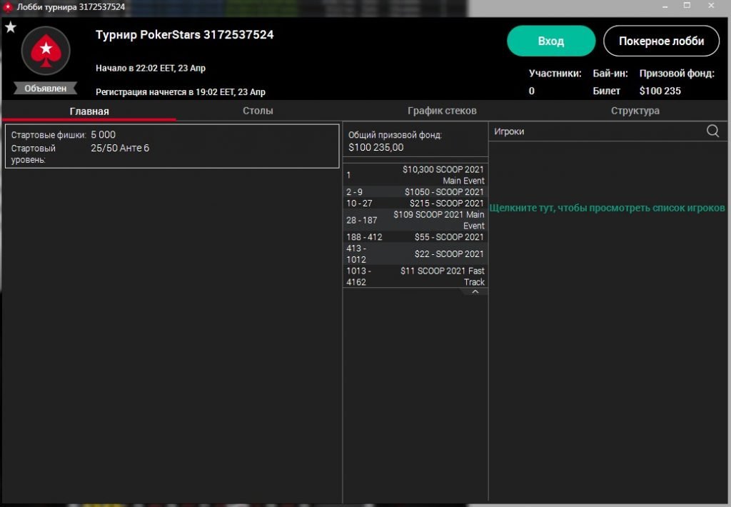 Фрироллы Покерстарс