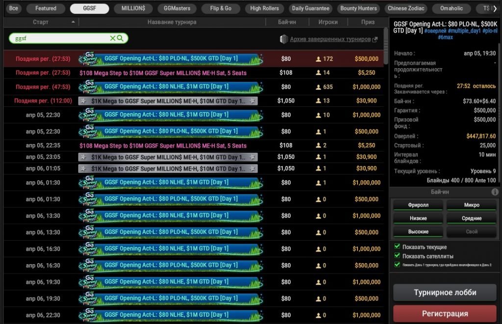 GG Spring Festival на GGPokerOK