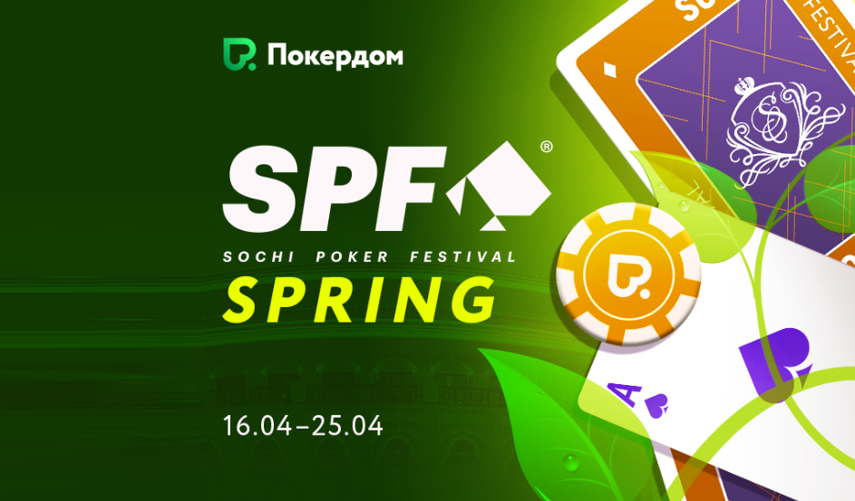 Онлайн-сателлиты на Главное событие Sochi Poker Festival Spring