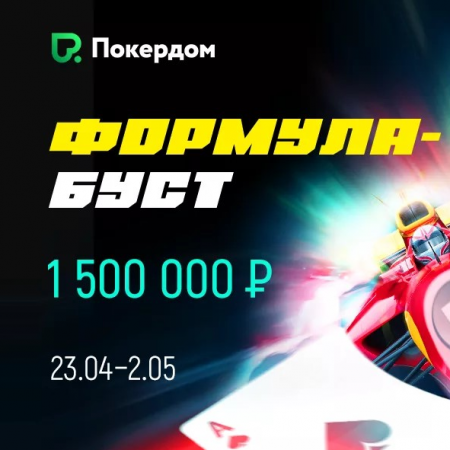 Рейк гонка за буст-столами