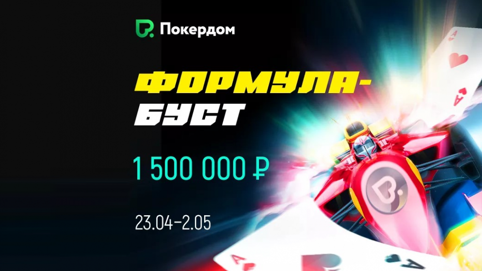 Рейк гонка за буст-столами