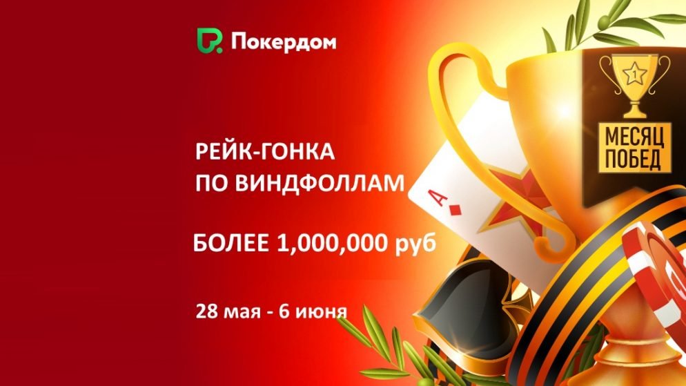 Рейк-гонка по Виндфоллам