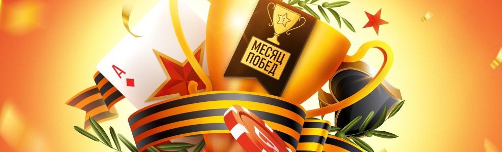 Кубок Покердома 