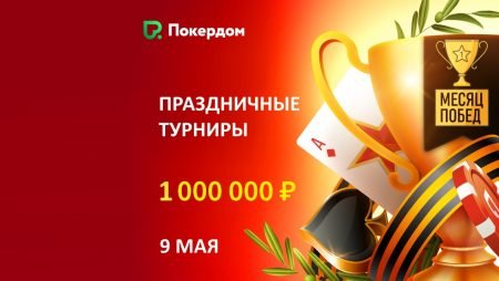 Праздничные турниры в честь Дня Победы