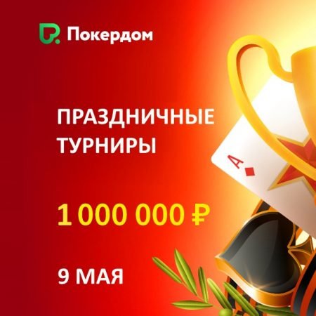 Праздничные турниры в честь Дня Победы