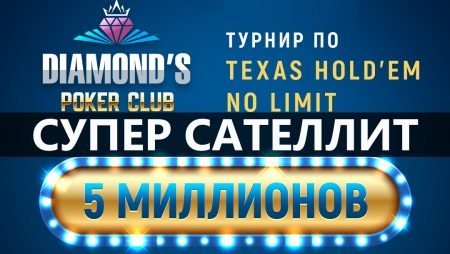 Супер сателлит на Nauryz CUP 2021