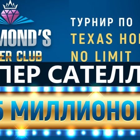 Супер сателлит на Nauryz CUP 2021