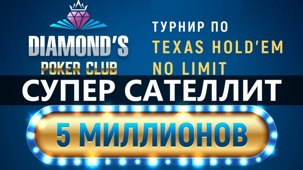 Супер сателлит на Nauryz CUP 2021