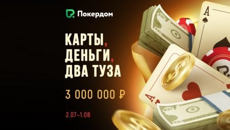 Месяц рейк-гонки на 3,000,000 млн