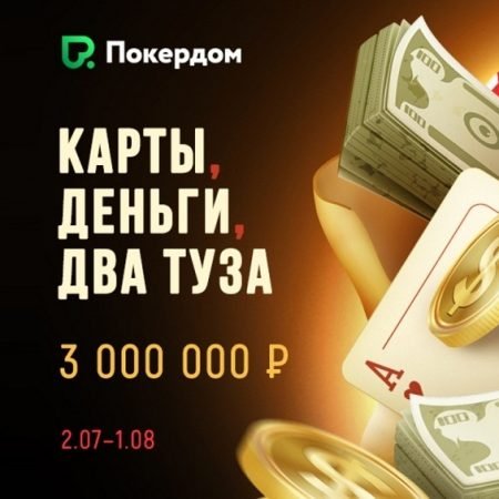 Месяц рейк-гонки на 3,000,000 млн