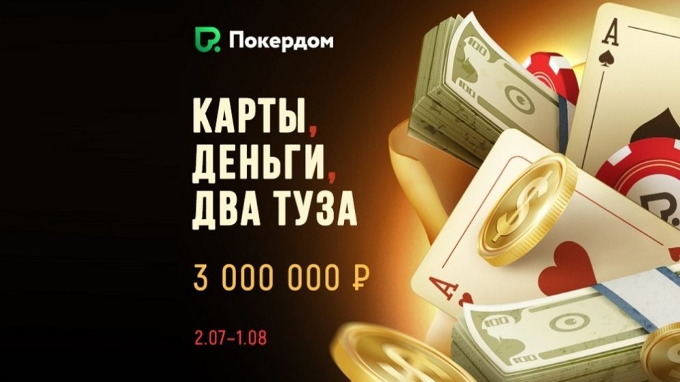 Месяц рейк-гонки на 3,000,000 млн