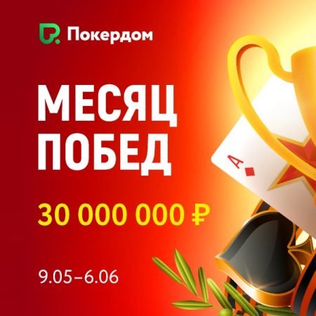 «Месяц побед» окончен, чемпионы определены!