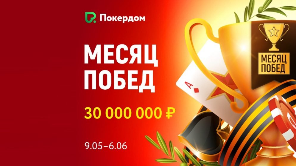 «Месяц побед» окончен, чемпионы определены!