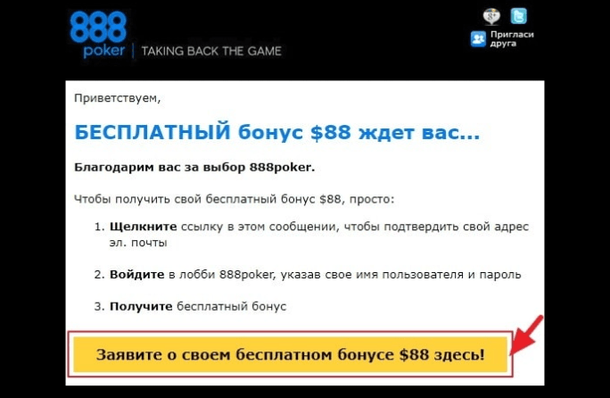 Бесплатные деньги на игру в покер