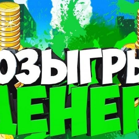 Возобновление пятничных розыгрышей в ПК “Diamond’s”