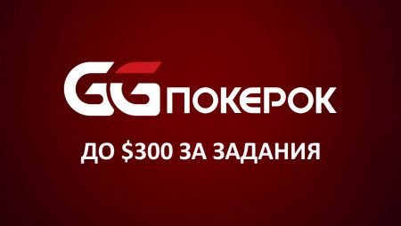До $300 в подарок для новых игроков на PokerOk