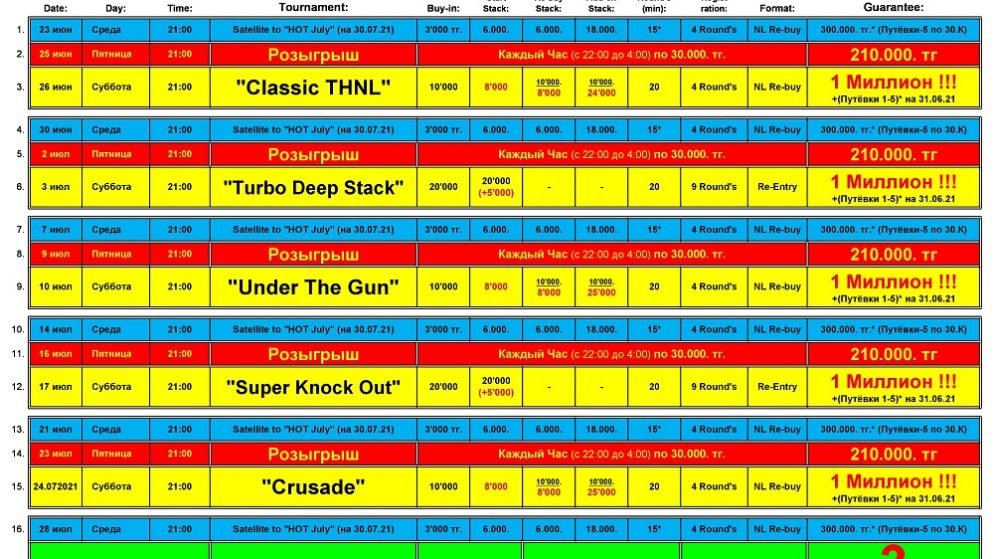 Турнирное расписание ПК “Diamond’s”. Июль