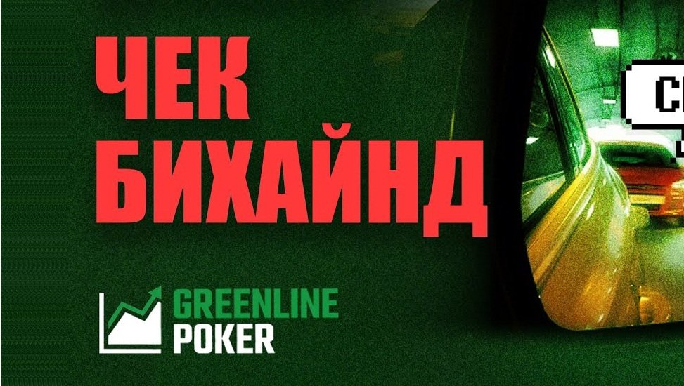 Чек бихайнд: все, что нужно знать