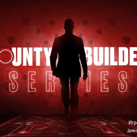 “Master Kija” выиграл Bounty Builder Series ($10K)