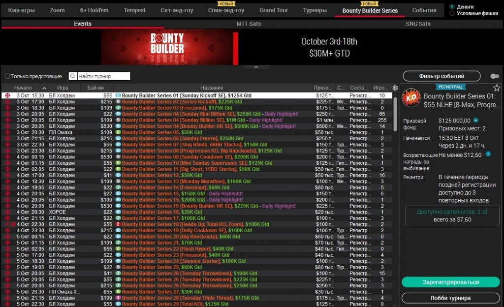 Bounty Builder Series расписание