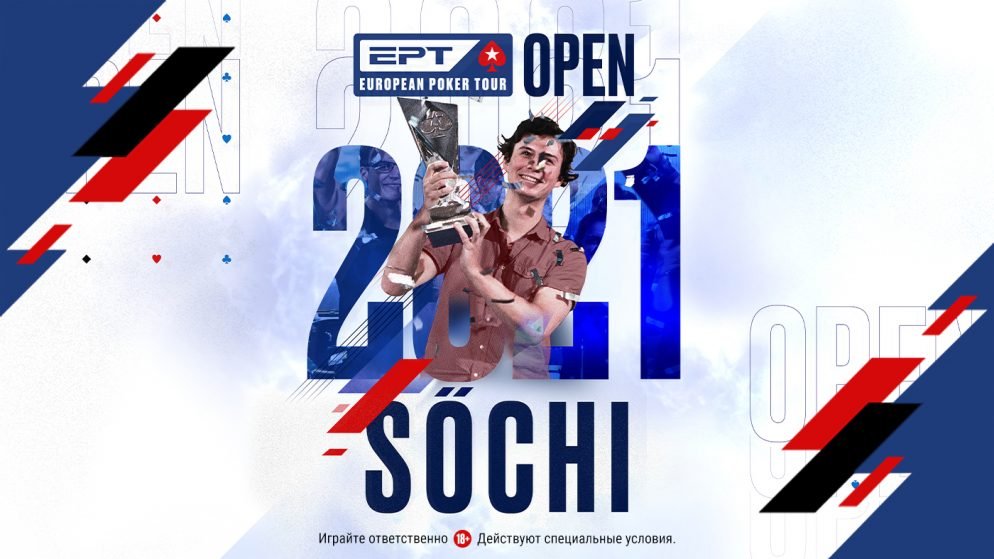ЕРТ Open Сочи 2021