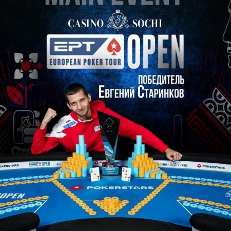 EPT Open Сочи: октябрь’21. День 10