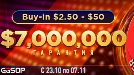 GGSOP с гарантией $7,000,000