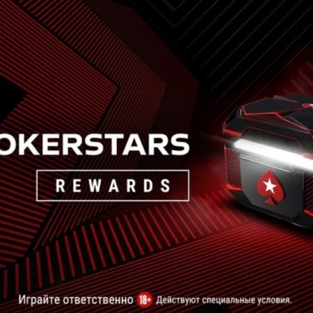 Новая программа вознаграждений PokerStars