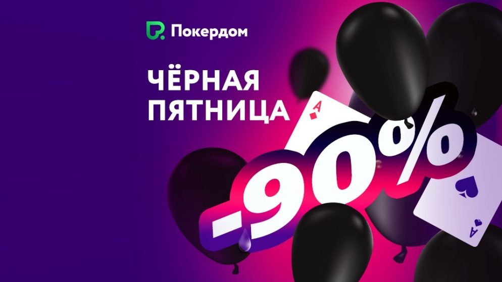 МТТ со скидкой 90%, фриролл и увеличенный рейкбек