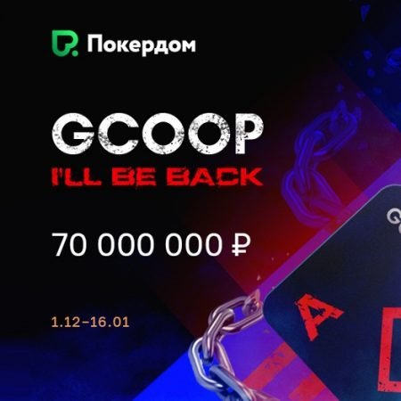 Подведение итогов GCOOP