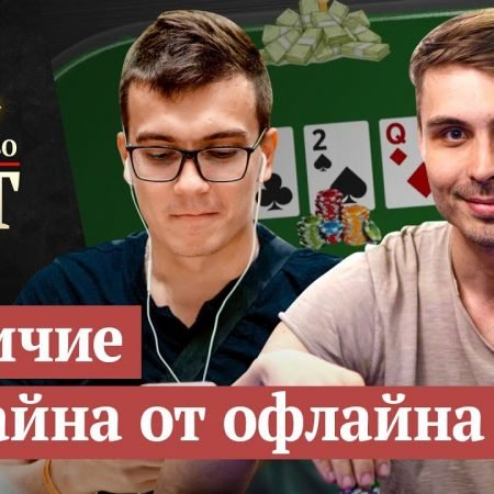 Королевство МТТ: онлайн против оффлайна