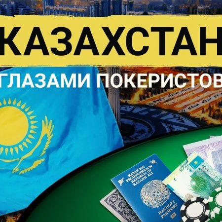 Казахстан глазами покеристов