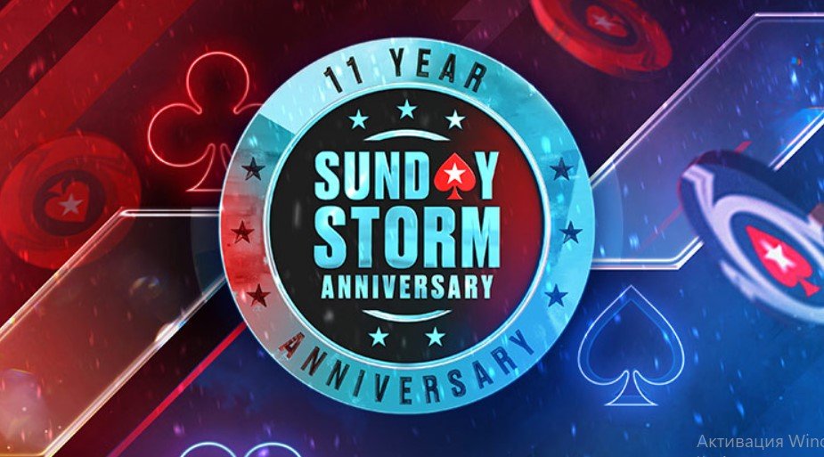 Юбилейный Sunday Storm: гарантия $1,000,000