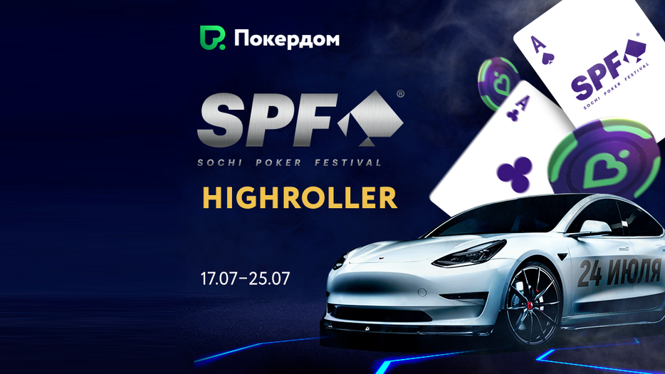 Сателлиты на SPF High Roller Сочи