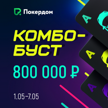 Майский Буст: лидерборды, фрироллы, билеты