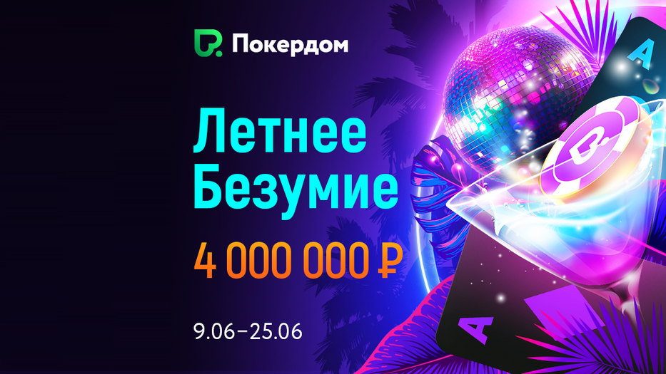 Рейк-гонка, лидерборды и кэшдропы на 4,000,000 рублей