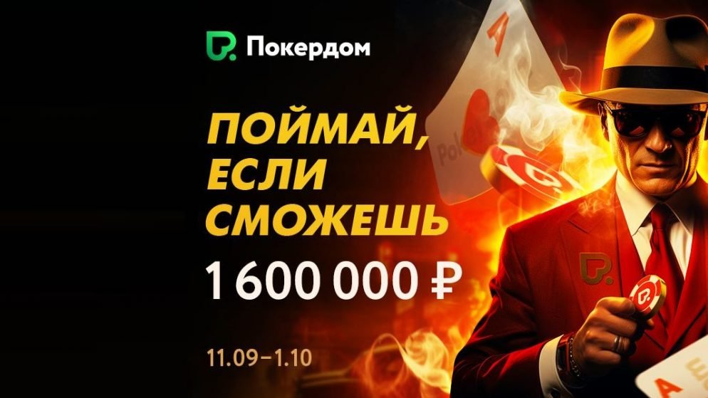 Кэш-гонки и турнир с общей гарантией 3,100,000 руб
