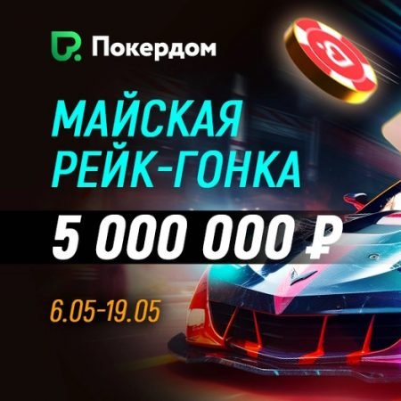 5,000,000 руб для кэш-игроков